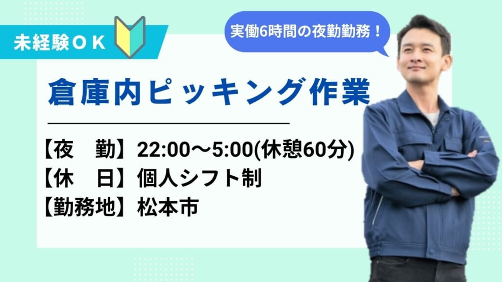 【未経験OK】冷蔵倉庫でコツコツ食品ピッキング！